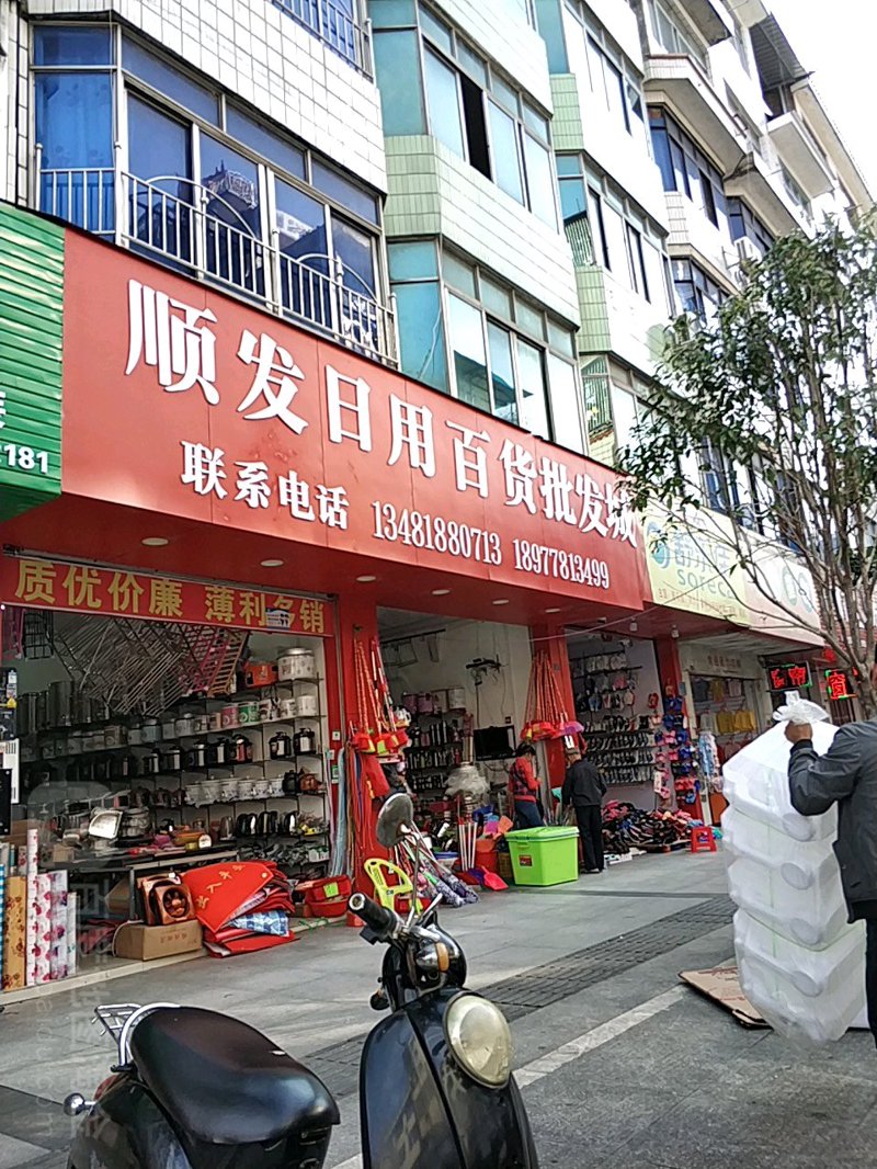 泗阳日用百货市场风云再起