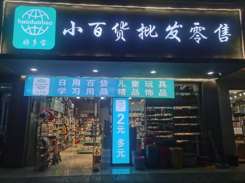 泗阳日用百货批发行业的最新动态